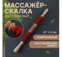 Массажёр «Скалка», универсальный, 47×4 см, деревянный