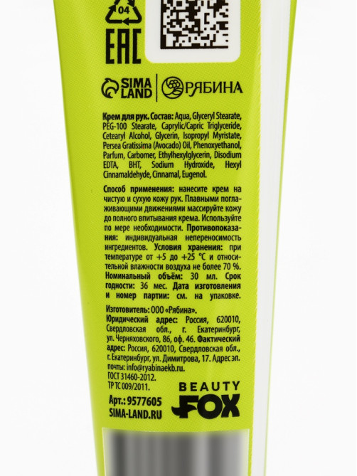 Крем для рук, витаминный, 30 мл, аромат банановый шейк, BEAUTY FOOD