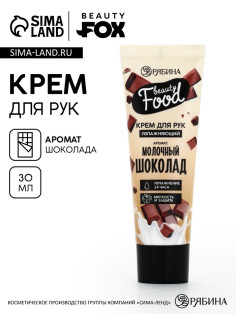 Крем для рук, увлажнение, 30 мл, аромат шоколада, CANDY FOOD