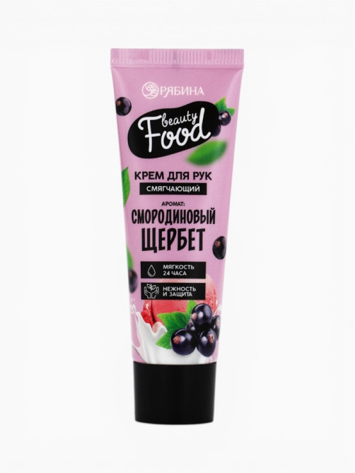 Крем для рук, тонизирование, 30 мл, аромат смородины, BEAUTY FOOD