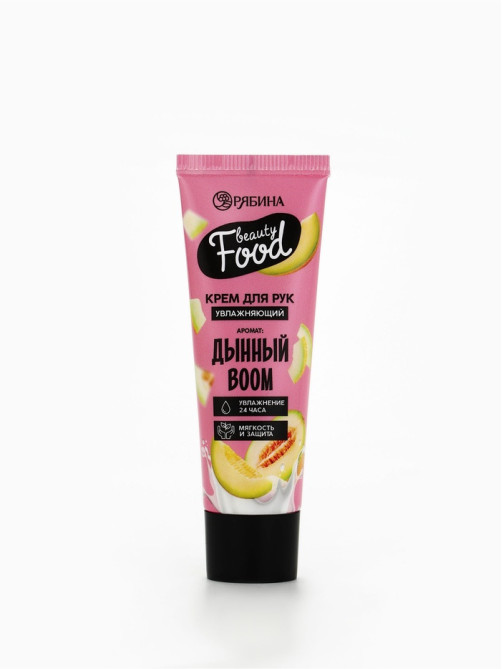 Крем для рук, увлажнение, 30 мл, аромат дыни, BEAUTY FOOD