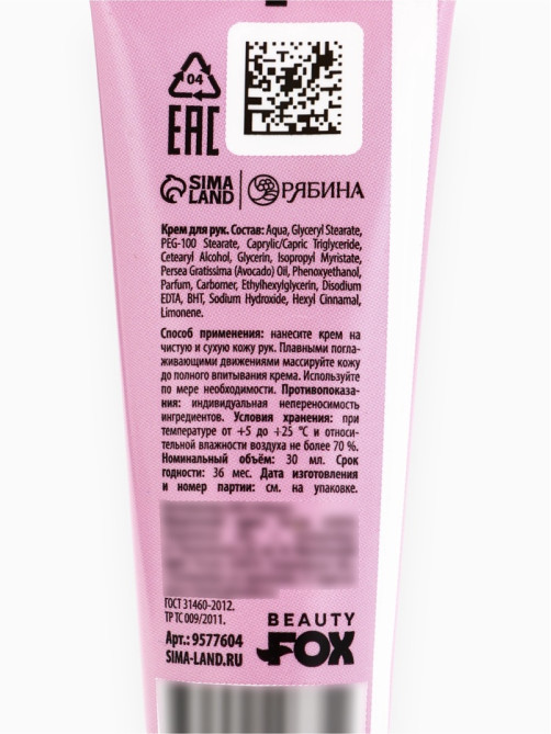Крем для рук, тонизирование, 30 мл, аромат смородины, BEAUTY FOOD