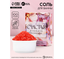 Соль для ванны «Счастья в каждом моменте!», 100 г, аромат лаванда и ваниль