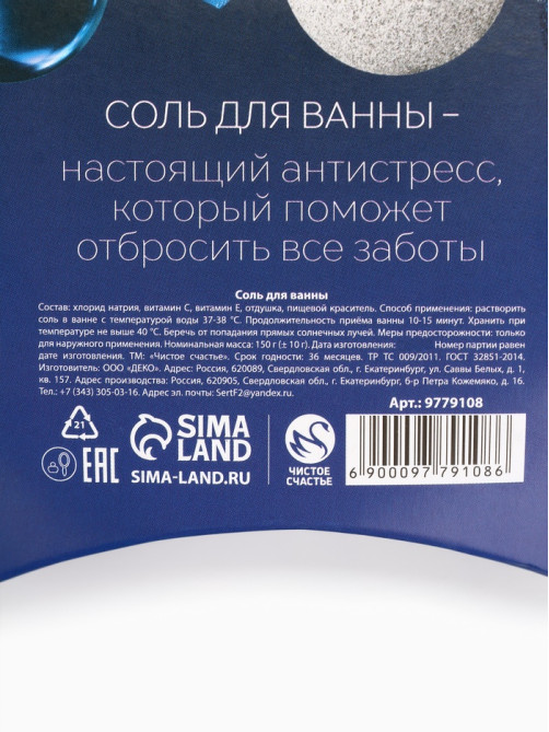 Соль для ванны «С Новым Годом», 150 г, аромат ежевичного мороженого, Чистое счастье