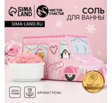 Соль для ванны «С Новым Годом», 400 г, аромат нежной розы, Чистое счастье