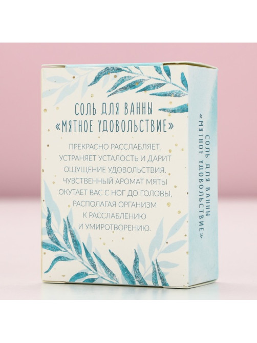 Соль для ванны «Зимней сказки!», 100 г, аромат мяты, Чистое счастье