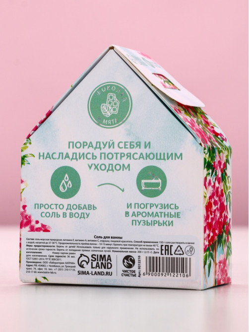 Соль для ванны с сухой пеной «Самой лучшей!», 300 г, аромат шоколада и мяты, Чистое счастье