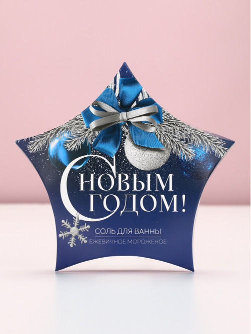 Соль для ванны «С Новым Годом», 150 г, аромат ежевичного мороженого, Чистое счастье