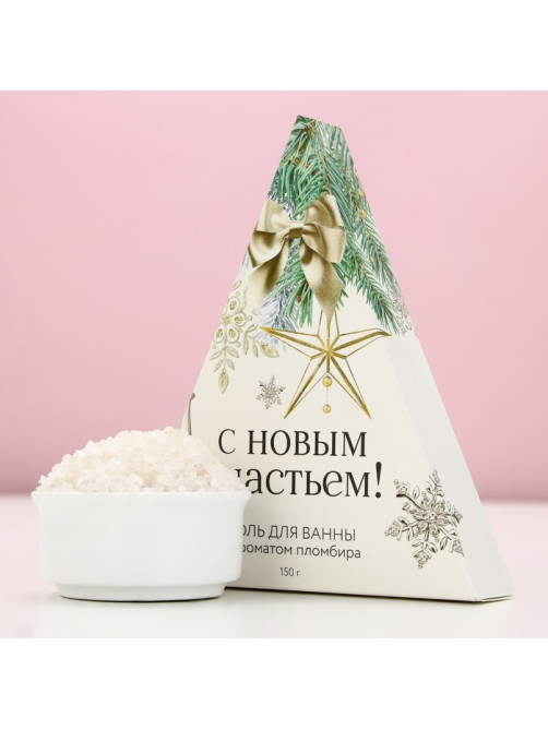 Соль для ванны, 150 г, аромат пломбира, Чистое счастье