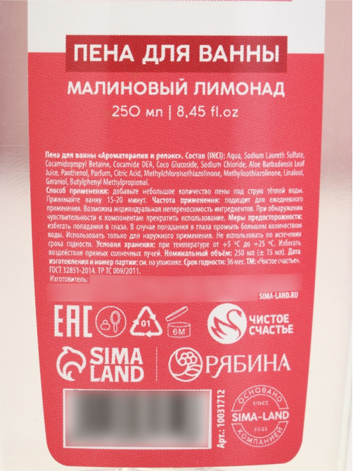 Пена для ванны «С 8 Марта!», 200 мл, аромат малинового лимонада, МИКС, Чистое счастье
