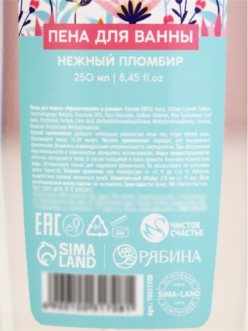 Пена для ванны «С 8 Марта!», 250 мл, аромат пломбира, МИКС, Чистое счастье