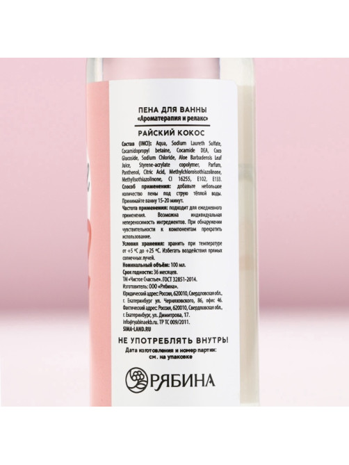 Пена для ванны Love, 100 мл, аромат кокоса, Чистое счастье