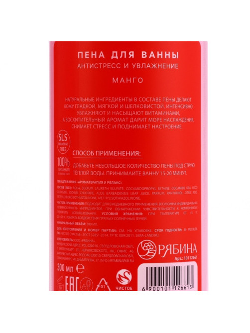 Пена для ванны Just love, 300 мл, аромат манго, Чистое счастье