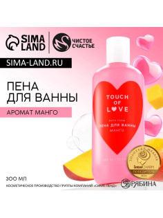 Пена для ванны Just love, 300 мл, аромат манго, Чистое счастье