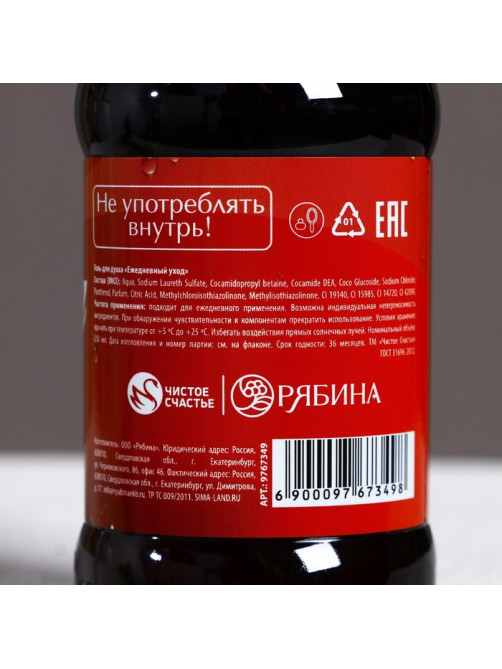 Гель для душа «Радости в Новом Году», 250 мл, аромат газировки, Чистое счастье