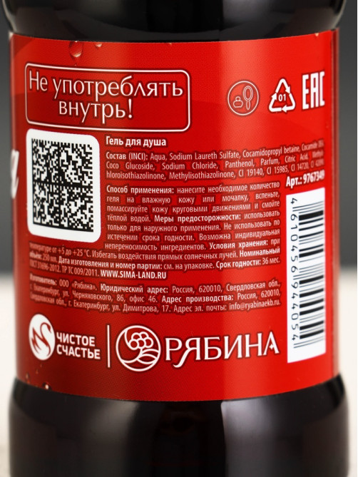 Гель для душа «Радости в Новом Году», 250 мл, аромат газировки, Чистое счастье