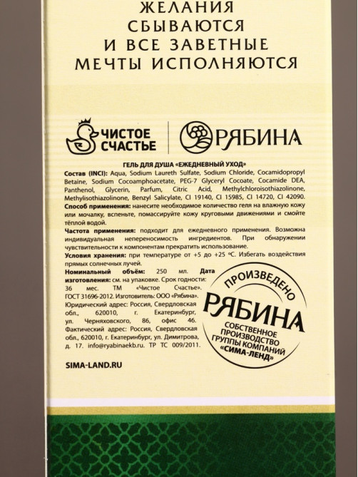 Гель для душа коньяк «Самый надёжный», 250 мл, аромат мужской парфюм, Чистое счастье