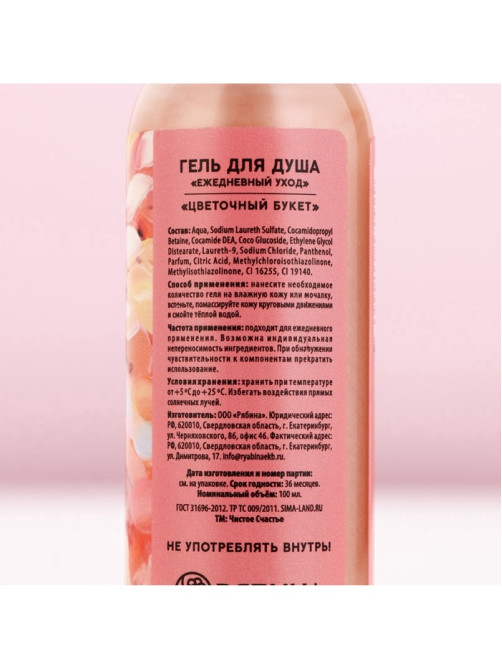 Гель для душа женский «С 8 Марта!», 100 мл, аромат цветочного букета, Чистое счастье