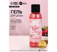 Гель для душа «Чудес круглый год!», 100 мл, аромат ягодный чизкейк, Чистое счастье
