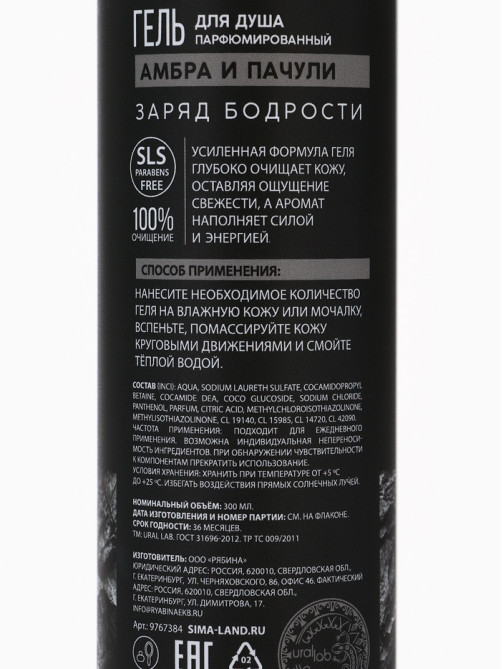 Гель для душа мужской, 300 мл, аромат амбры и пачули, URAL LAB
