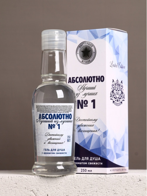 Гель для душа водка «Абсолютно лучший», 250 мл, аромат свежести, Чистое счастье