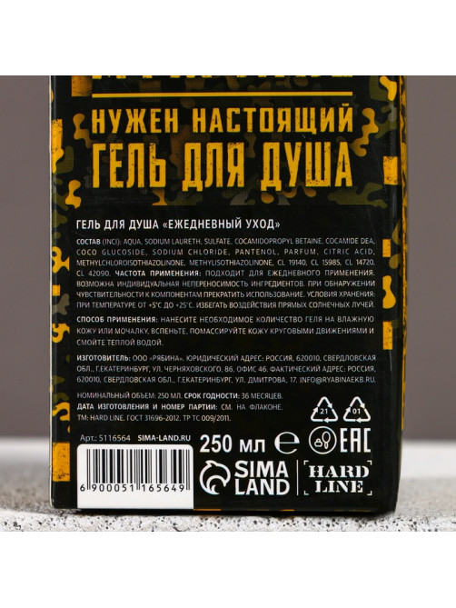 Гель для душа мужской «С Днём защитника Отечества», 250 мл, аромат парфюма, HARD LINE