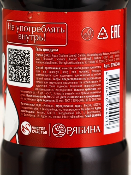 Гель для душа «С Новым Годом!», 250 мл, аромат газировки, Чистое счастье