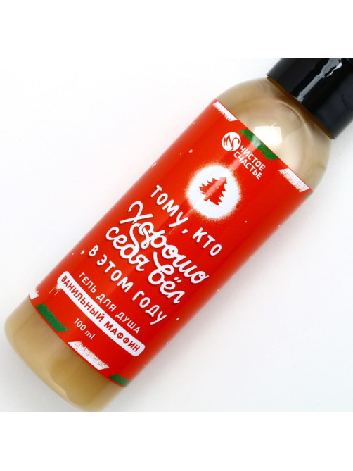 Гель для душа «Тому, кто хорошо вёл себя», 100 мл, аромат ванильного маффина, Чистое счастье