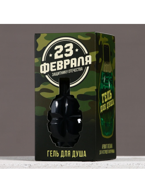 Гель для душа мужской «С 23 Февраля!», 250 мл, аромат океана, HARD LINE
