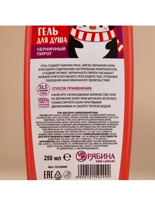 Гель для душа, 250 мл, аромат черничного пирога, URAL LAB