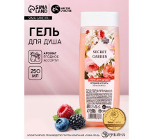 Гель для душа женский SECRET GARDEN, 250 мл, аромат ягодного ассорти, Чистое счастье
