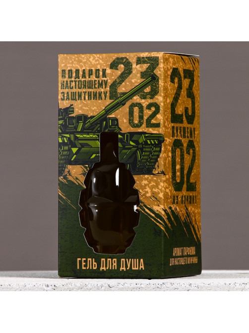 Гель для душа мужской «23 Февраля», 250 мл, аромат парфюма, HARD LINE