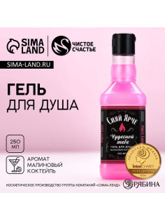 Гель для душа виски Party Lady, 250 мл, аромат малинового коктейля, Чистое счастье