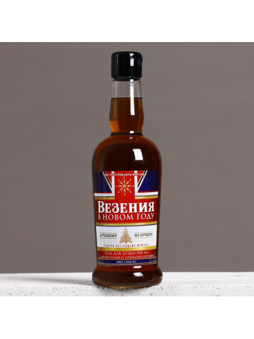 Гель для душа виски мужской «Везения в новом году», 500 мл, аромат древесный с пряными нотами, Чистое счастье
