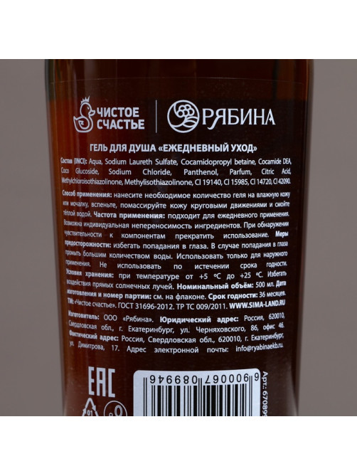 Гель для душа виски мужской «Везения в новом году», 500 мл, аромат древесный с пряными нотами, Чистое счастье