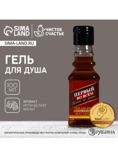 Гель для душа во флаконе виски «Первый во всём», 100 мл, аромат ирландского виски