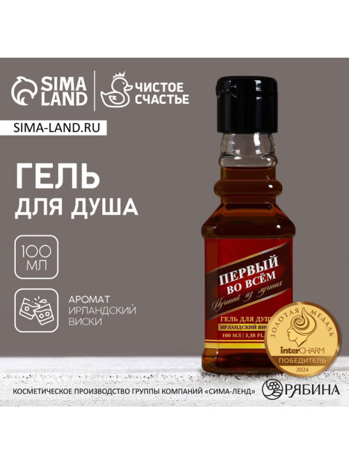 Гель для душа во флаконе виски «Первый во всём», 100 мл, аромат ирландского виски