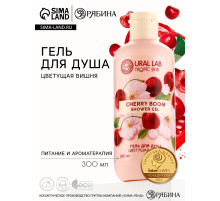 Гель для душа женский, 300 мл, аромат цветущей вишни, URAL LAB
