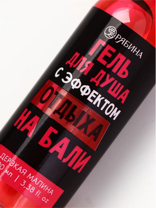 Гель для душа «С эффектом отдыха», аромат дерзкая малина, 100 мл, BEAUTY FOX