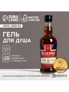 Гель для душа виски мужской «Везения в новом году», 500 мл, аромат древесный с пряными нотами, Чистое счастье