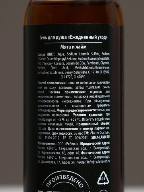 Гель для душа мужской «Год сулит успех», 100 мл, аромат мяты и лайма, Чистое счастье