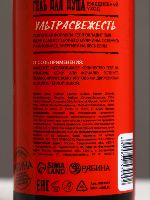 Гель для душа «Огонь в сердце», 300 мл, аромат мужского парфюма, HARD LINE