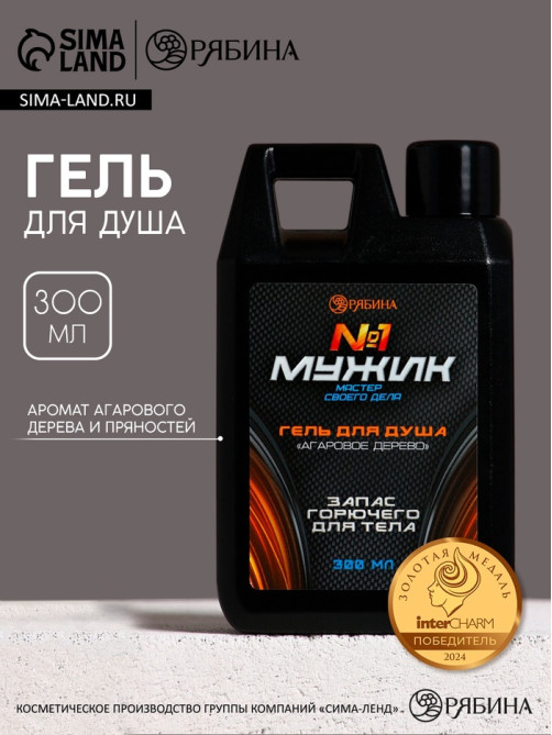 Гель для душа «Мужик №1», 300 мл, аромат агарового дерева и пряностей, HARD LINE