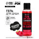 Гель для душа «С эффектом отдыха», аромат дерзкая малина, 100 мл, BEAUTY FOX