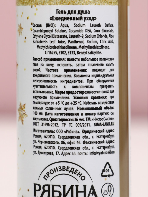 Гель для душа «Верь в мечту!», 100 мл, аромат зимней ванили, Чистое счастье