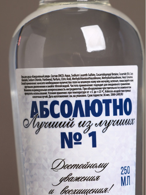 Гель для душа водка «Абсолютно лучший», 250 мл, аромат свежести, Чистое счастье