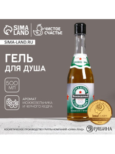 Гель для душа пиво «Непобедимый», 500 мл, аромат можжевельника и чёрного кедра, Чистое счастье
