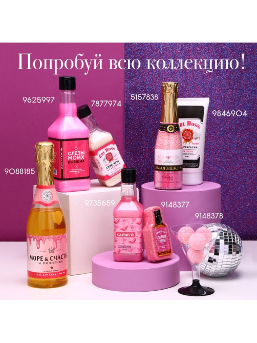 Гель для душа виски Keep calm and think pink, 250 мл, аромат розового вина, Чистое счастье
