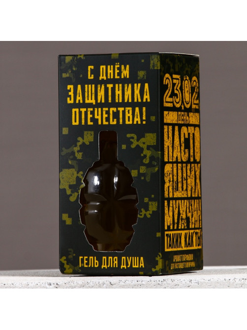 Гель для душа мужской «С Днём защитника Отечества», 250 мл, аромат парфюма, HARD LINE
