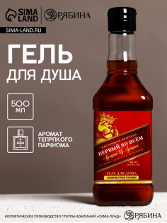 Гель для душа виски «Первый во всем», 500 мл, аромат терпкого парфюма, Чистое счастье